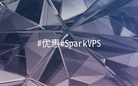 #优惠#SparkVPS：$69/年资源池VPS 8核/8G/120G SSD/10TB流量/8IP 可开8个VPS