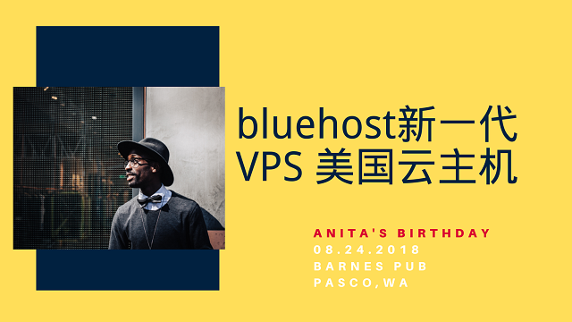 bluehost新一代VPS 美国云主机