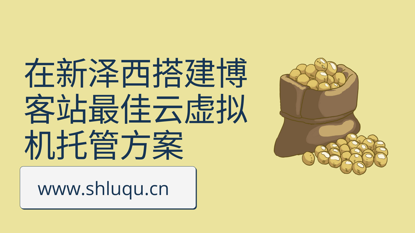 在新泽西搭建博客站最佳云虚拟机托管方案