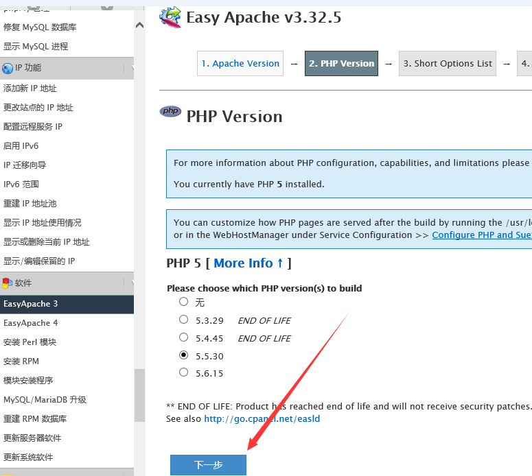 WHM通过EasyApache如何升降PHP版本