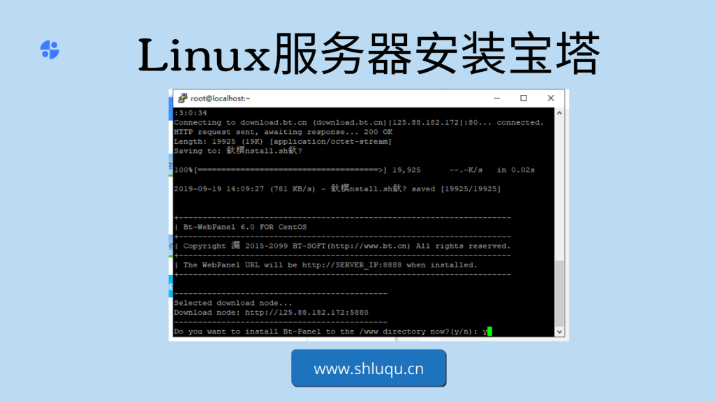 Linux服务器使用putty安装宝塔