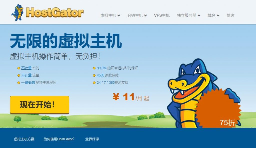 Hostgator 婴儿计划：65% 折扣，每月 3.50 美元