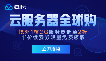 2022腾讯云优惠券领取 2022腾讯云优惠券领取