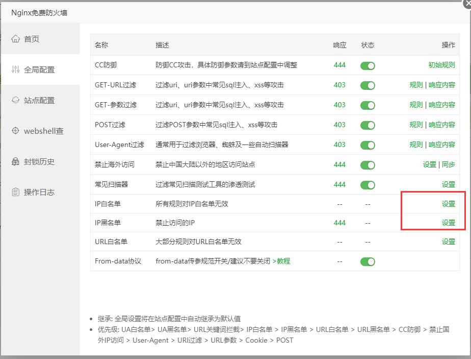 使用Cloudflare加速Cloudflare IP白名单配置方案（nginx宝塔面板）