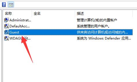 Win11开启Guest账号的方法