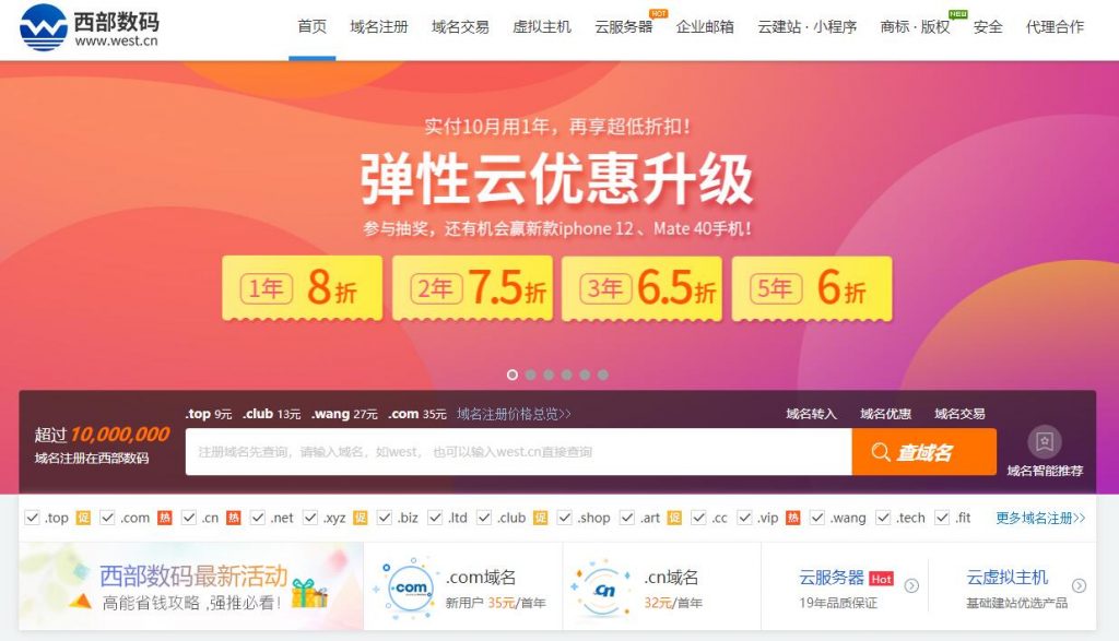 西部数码2核4G·5M带宽，499元每年价格直降62%