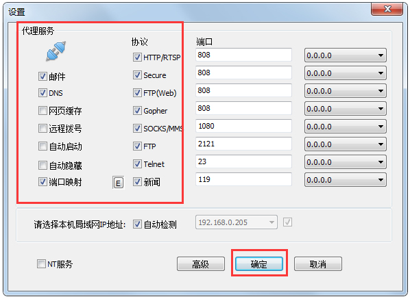 CCProxy代理IP工具使用方法