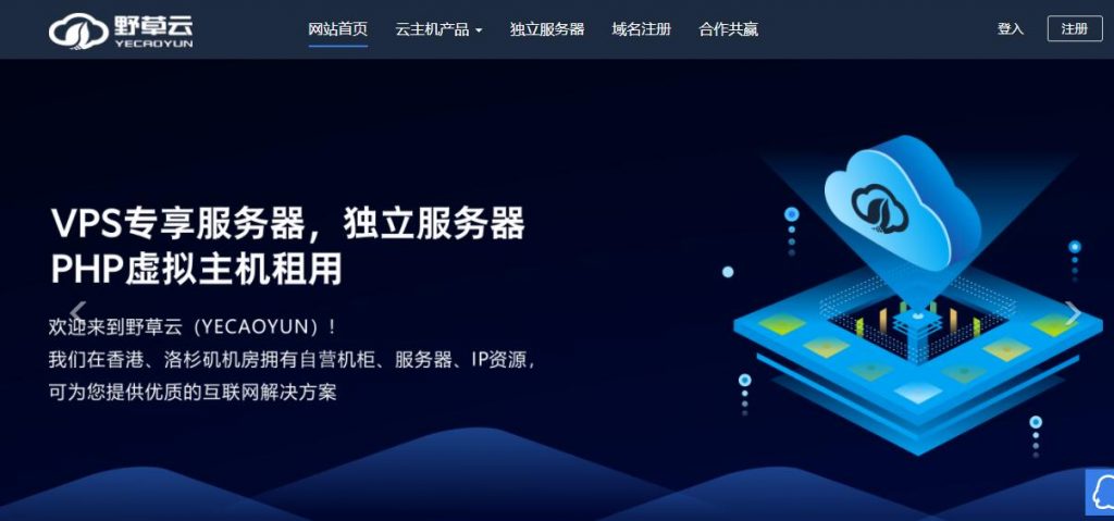 野草云:香港云服务器CN2+BGP线路30M年付190元