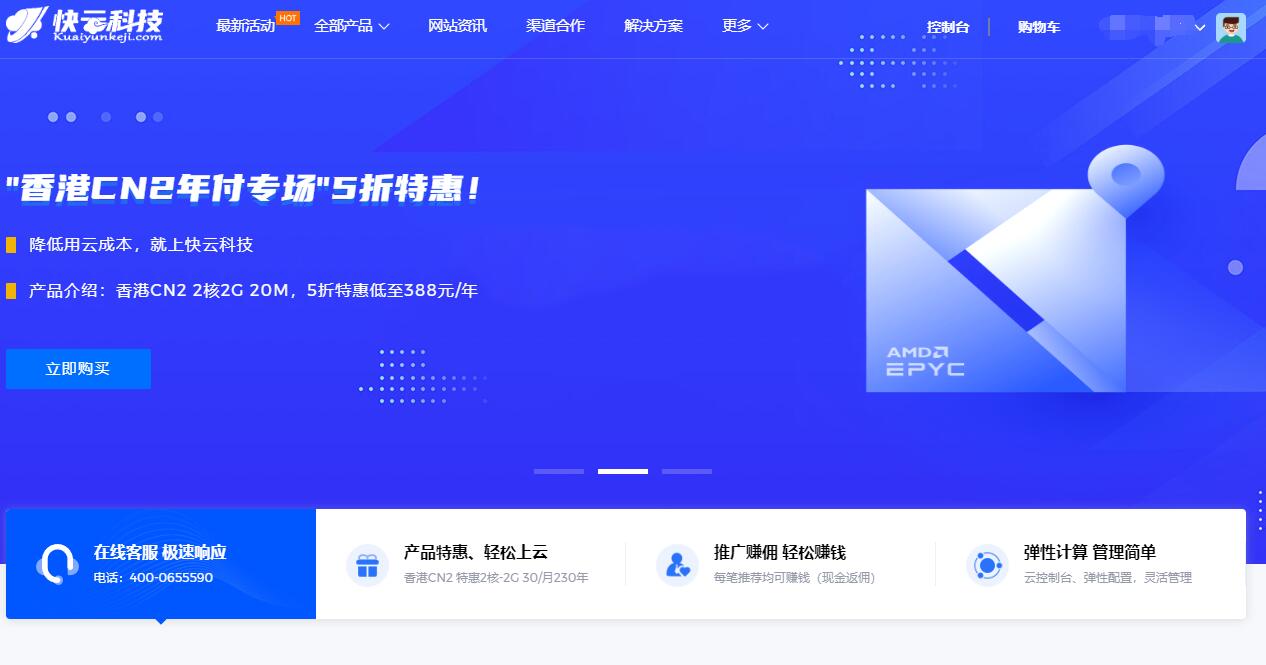 快云科技香港CN2专场2核2G 20M，5折特惠低至388元/年