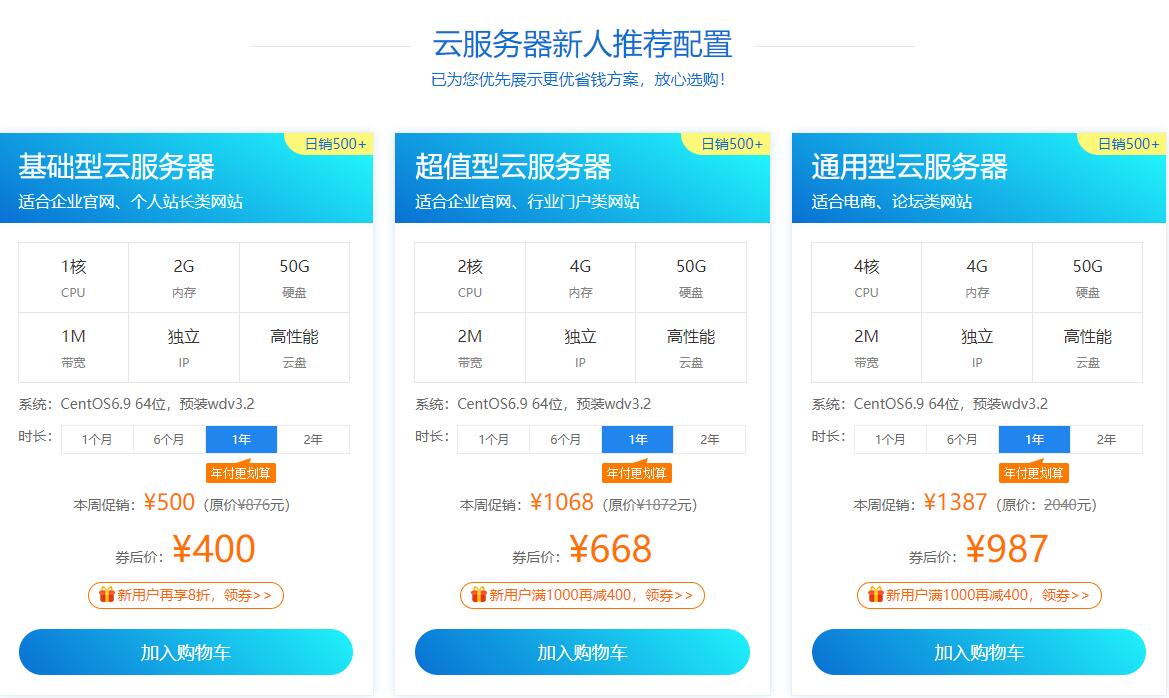西部数码云服务器优惠，适合新户1核2G年付400元