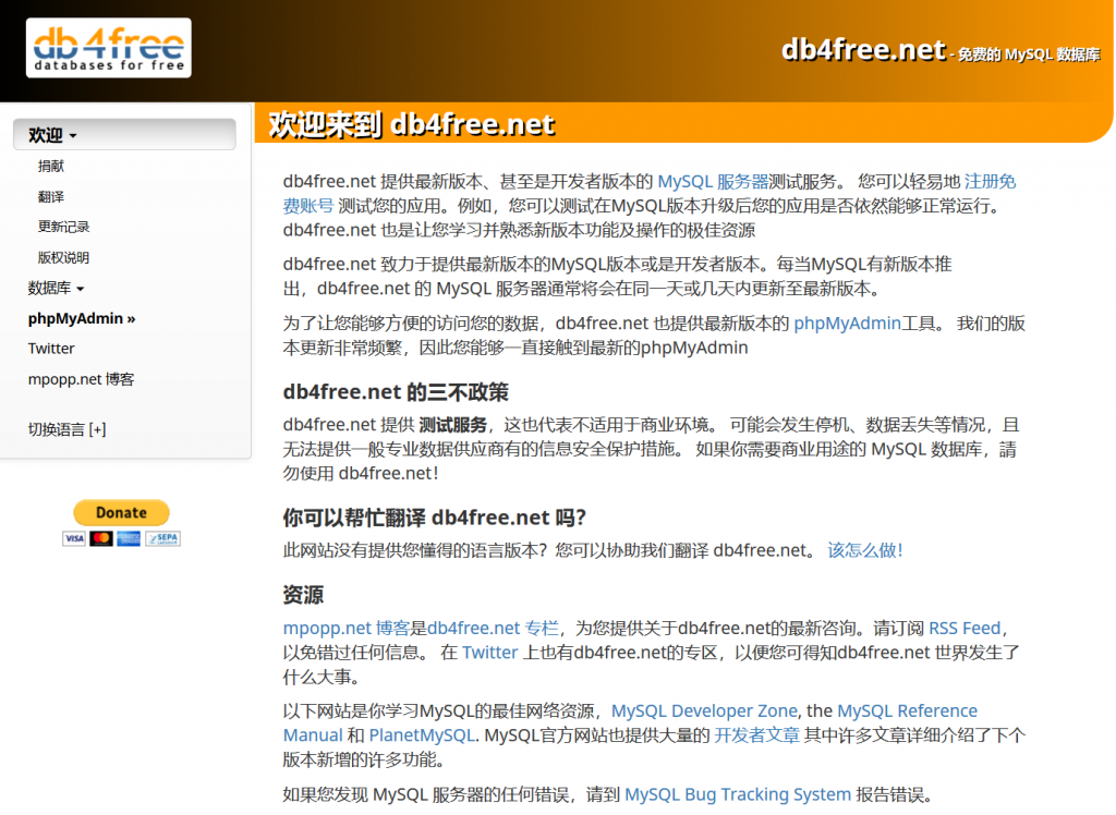db4free.net永久免费的MySQL云数据库 db4free.net永久免费的MySQL云数据库