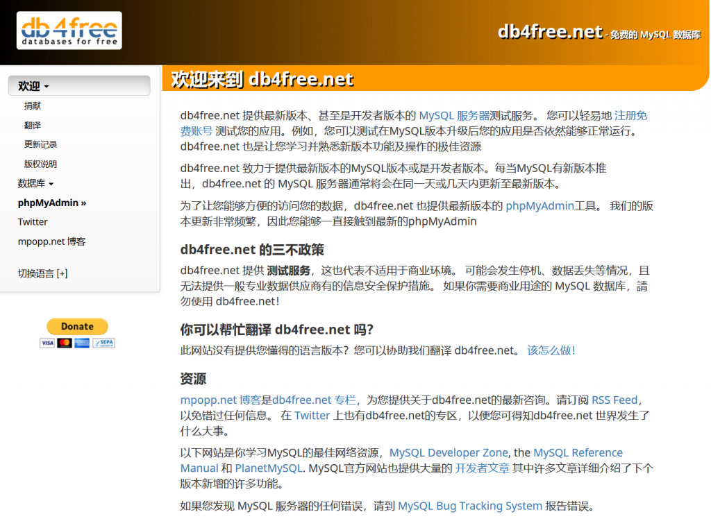 db4free.net永久免费的MySQL云数据库