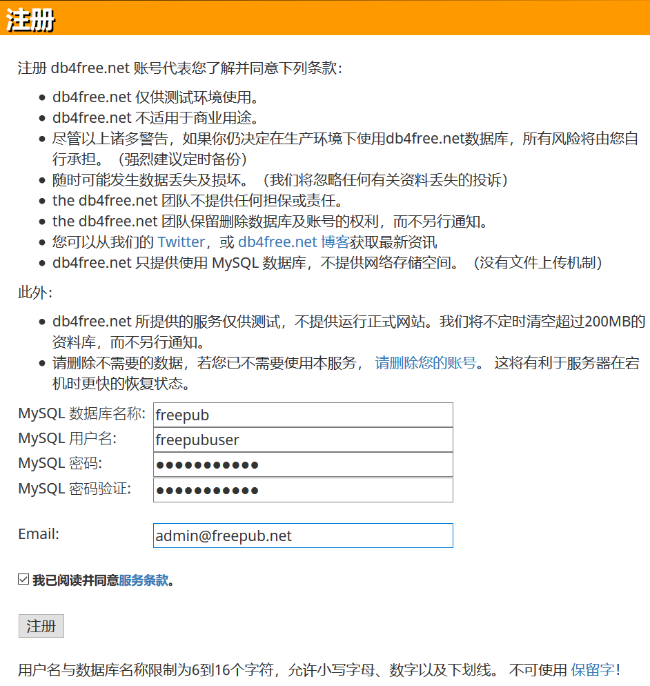 db4free.net永久免费的MySQL云数据库 db4free.net永久免费的MySQL云数据库