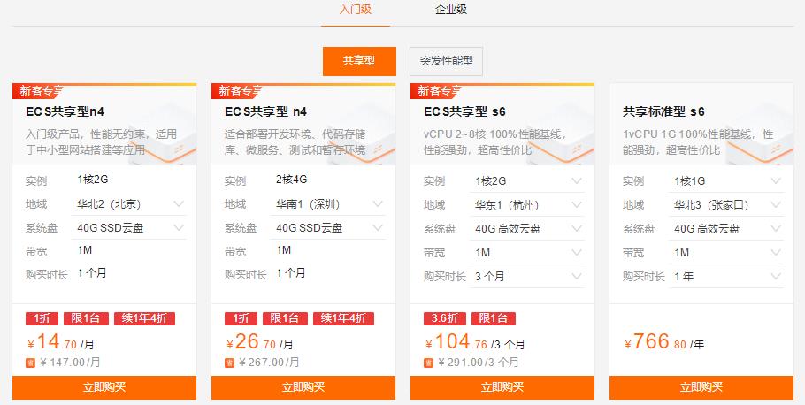 阿里云服务器企业级和共享型实例