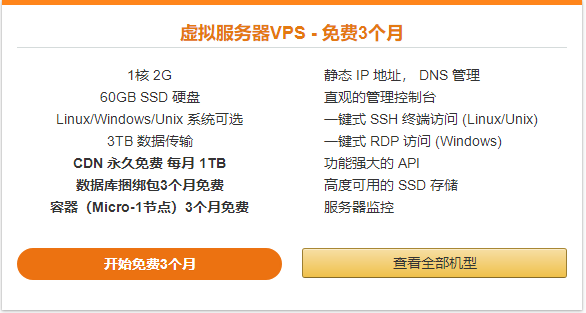 AWS中国免费VPS怎么样？亚马逊云科技AWS中国免费VPS推荐