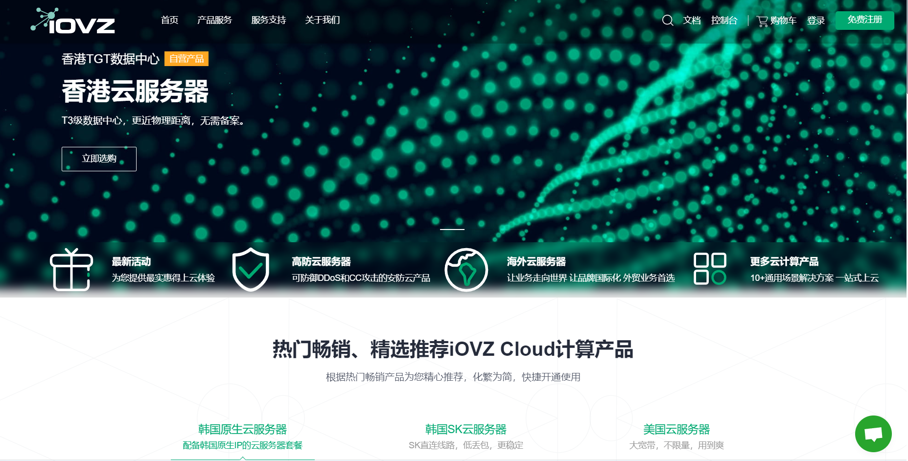 iovz:韩国云服务器/VPS,SK机房,60元/月起,2G内存/2核/50G硬盘(提供Windows)/5M带宽(不限流量),第1张 iovz:韩国云服务器/VPS,SK机房,60元/月起,2G内存/2核/50G硬盘(提供Windows)/5M带宽(不限流量),第1张