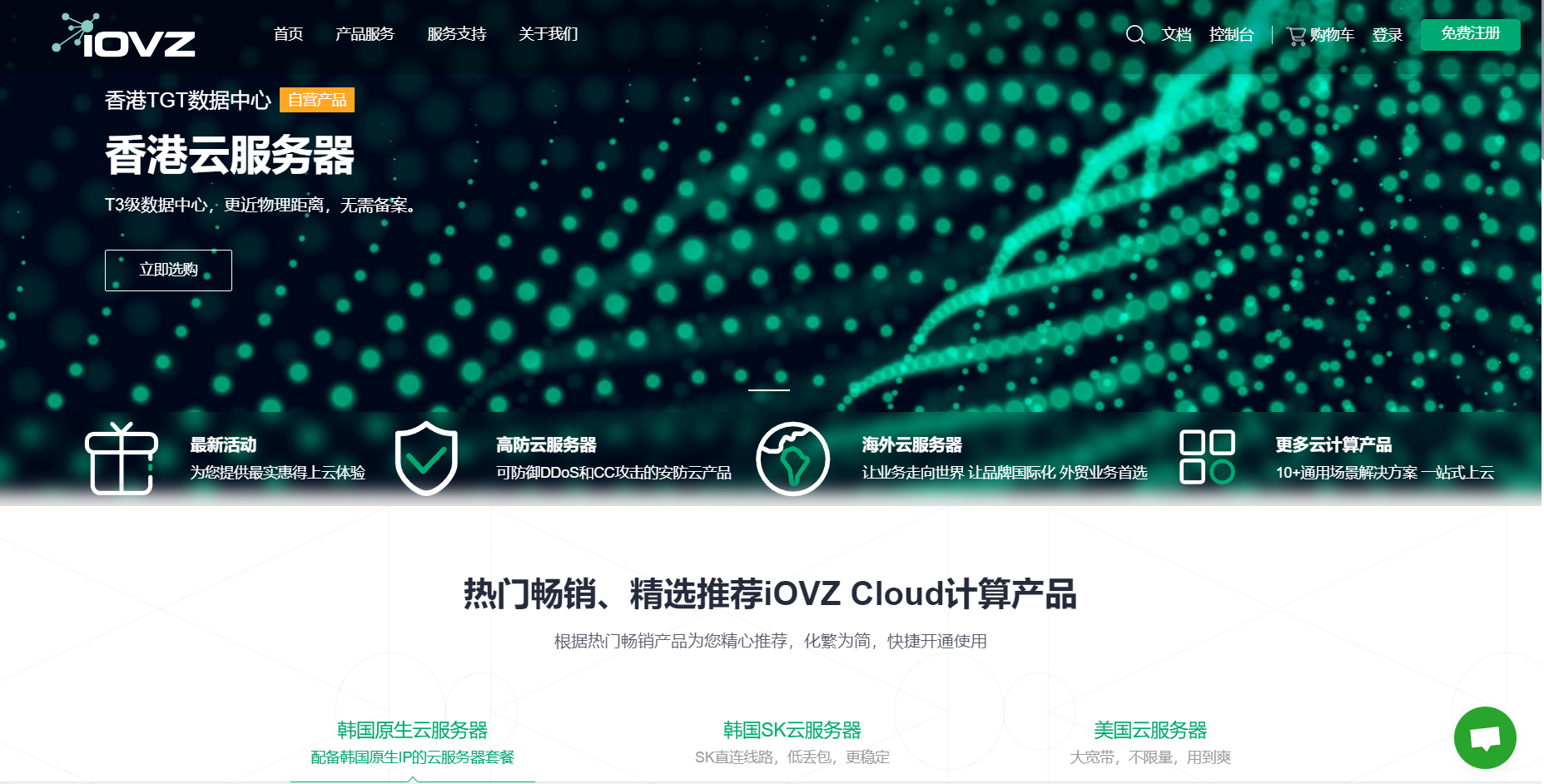 iovz：韩国云服务器/VPS，SK机房，60元/月起，2G内存/2核/50G硬盘(提供Windows)/5M带宽(不限流量)