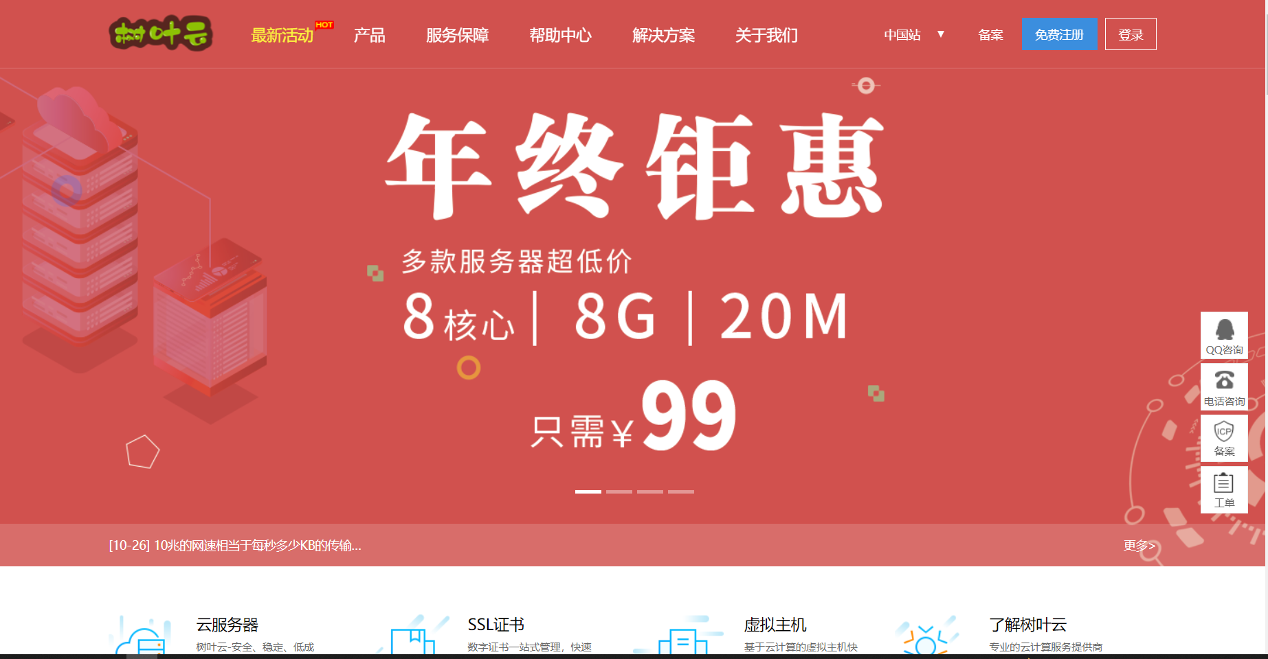 树叶云：枣庄高防服务器100G防御2核4G5M，仅80/月