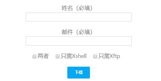 Xshell免费版与收费版区别对比