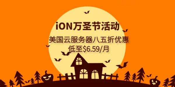 2022年美国主机商万圣节促销活动汇总,第1张