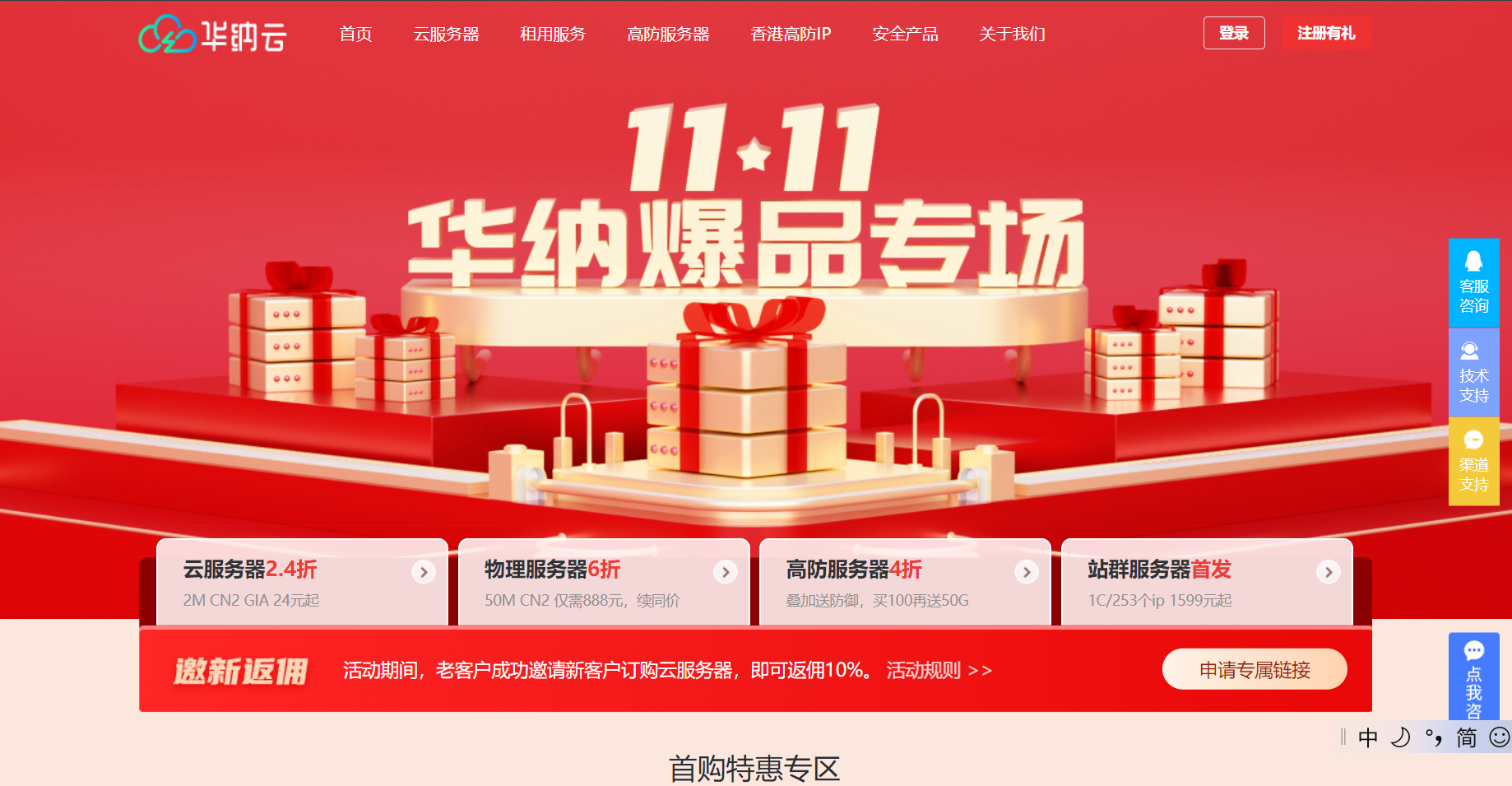 华纳云：11.11爆品专场，CN2 GIA云服务器低至24元/月，物理服务器4.6折/高防服务器5折起