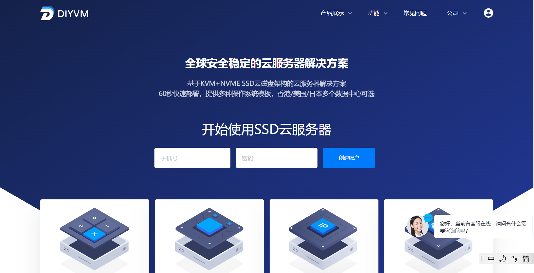DiyVM:可选日本/美国/香港机房,月付50元起,2核/2G内存/50G硬盘/不限流量/5Mbps带宽,第1张 DiyVM:可选日本/美国/香港机房,月付50元起,2核/2G内存/50G硬盘/不限流量/5Mbps带宽,第1张
