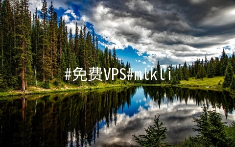 #免费VPS#mlklink：1核/512M/10G SSD/1T/500Mbps/洛杉矶/首月0元，需要抢
