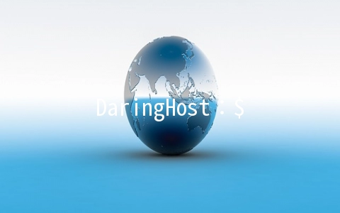 DaringHost：$5/月OpenVZ-1GB/30GB/2000GB 芝加哥