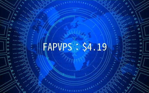 FAPVPS：$4.19/月KVM-512MB/12GB/500GB 北卡