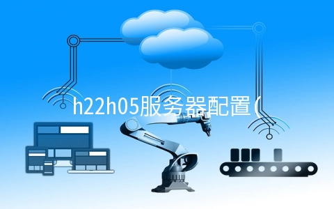 h22h05服务器配置(Centos7折腾记：进不了系统，提示“Failed to mount /sysroot”)