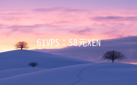 61VPS：58元XEN-1GB/15G SSD/4IP/10M无限 凤凰城