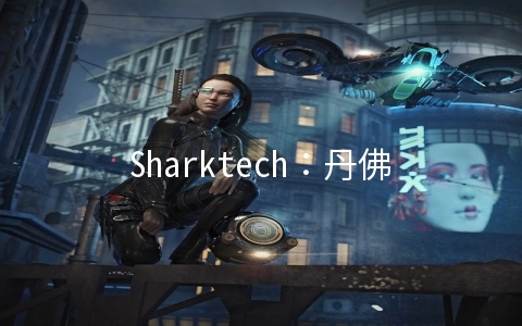 Sharktech：丹佛高配1Gbps不限流量服务器$129/月,洛杉矶1Gbps不限流量$59/月起