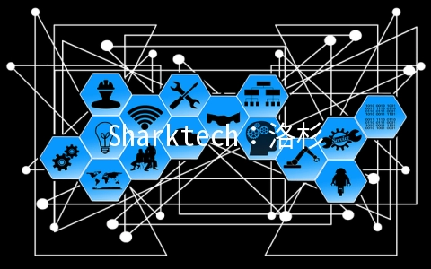 Sharktech：洛杉矶1Gbps不限流量高防服务器$59/月起