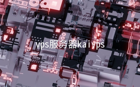 vps服务器kaivps(宝马BMW工厂的管理精髓)