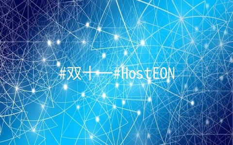 HostEONS：洛杉矶100G高防VPS七折优惠，年付低至$14，四机房可选