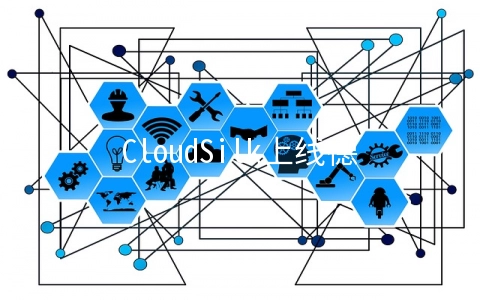 CloudSilk上线德国AS9929线路大带宽VPS,9折年付216元起