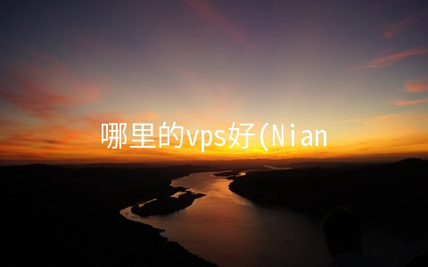 哪里的vps好(Niantic超越Discord，打造AR社交应用Campfire，推出Lightship VPS)