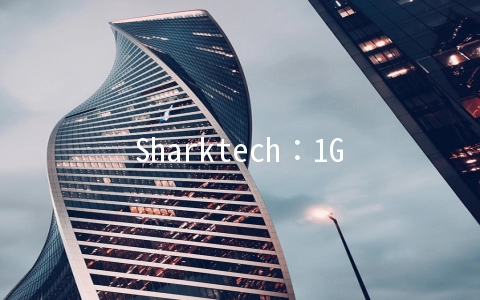 Sharktech：1Gbps不限流量高防服务器$49/月起,10Gbps不限流量高配服务器$259/月起