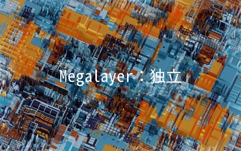 Megalayer：独立服务器299元/月起,大陆优化CN2线路,香港/菲律宾/美国VPS年付159元起