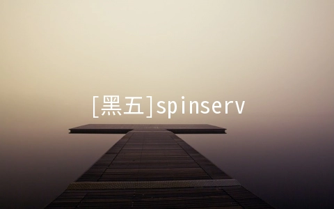 [黑五]spinservers：10Gbps带宽圣何塞/达拉斯服务器$89/月起,混合服务器全场5折,高配服务器立减$200