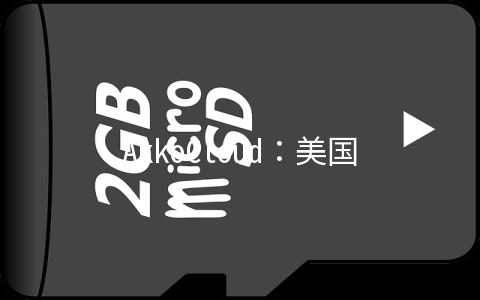 AkkoCloud：美国/德国/英国CN2 GIA线路年付299元起,300-600Mbps带宽