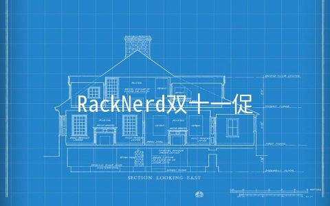 RackNerd双十一促销,洛杉矶VPS年付12美元起