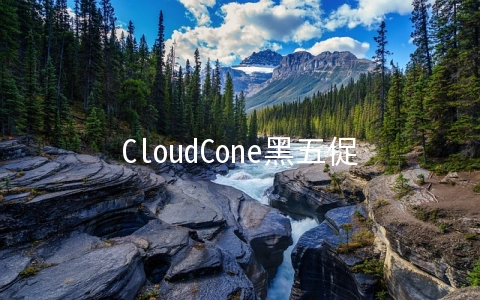 CloudCone黑五促销,KVM年付14.2美元起,支持支付宝,洛杉矶机房