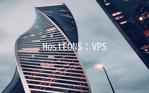 HostEONS：VPS套餐CPU升级，VPS2计划增加核心，OVZ架构年付5折，KVM架构8折优惠