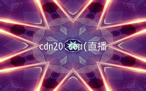 cdn20.com(直播探访樱桃基地丨通州西集为何成北京“樱桃之乡”？)