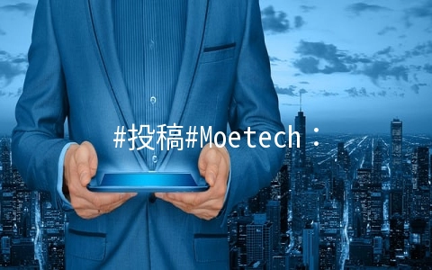 Moetech：1核/1G/20G SSD/500G/50Mbps/洛杉矶CN2 GIA/原生IP/月付￥15.9