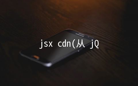 jsx cdn(从 jQuery 到 Vue3 的快捷通道)