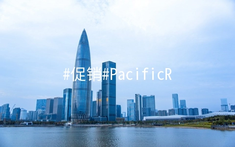 PacificRack：45折年付优惠码放出，512M套餐年付$11