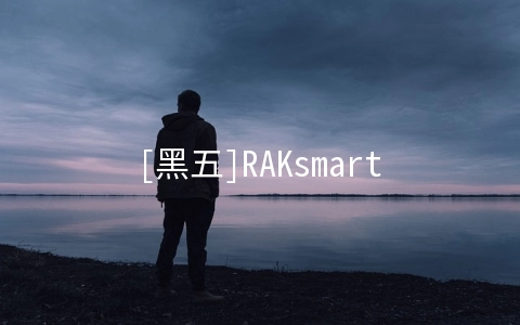 RAKsmart：圣何塞服务器$30/月起,洛杉矶服务器$60/月起,日本服务器$99/月起