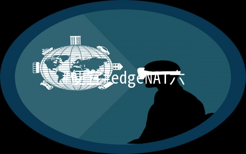 #便宜#edgeNAT六一优惠：1核/1G/1韩国套餐118元/年，常规方案8折优惠